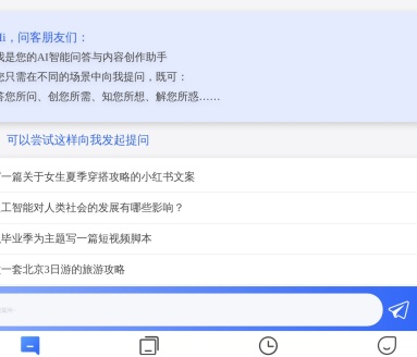 AI问客：智能问答与内容创作的AI助手