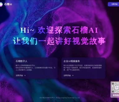 石榴助手：快速生成逼真数字人，提升视频制作效率