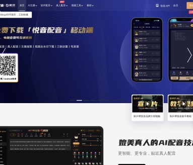悦音配音：专业文本到语音服务，千种音色满足多场景需求