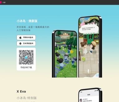 小冰岛：与AI beings共建虚拟家园的创新平台