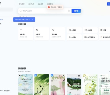 稿定抠图:AI在线抠图工具,简化商业设计