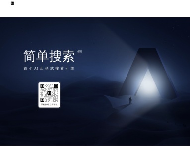 百度简单搜索：轻量级搜索工具，提供简洁快速的搜索体验