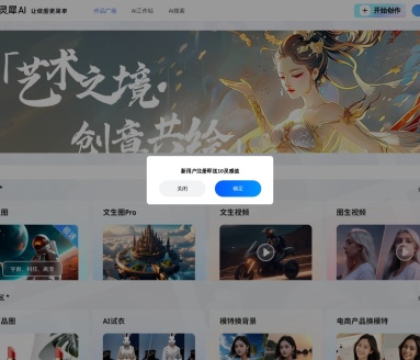 悦灵犀AI创作平台：激发无限灵感，引领创新未来