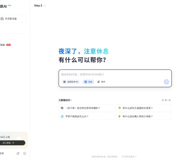 跃问：AI驱动的信息检索与交流平台