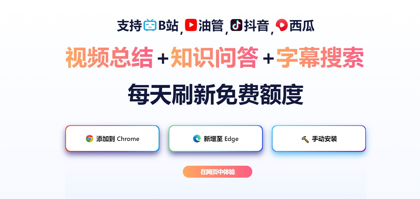 AI课代表：视频总结与字幕搜索，提升学习效率的AI辅助工具