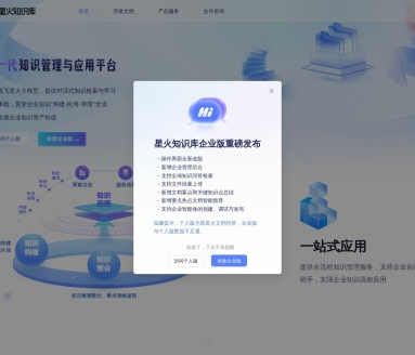 星火文档问答：科大讯飞大模型技术赋能高效文档检索