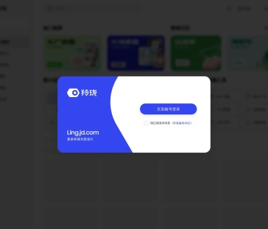 羚珑：京东智能设计平台，提升电商设计效率与品质