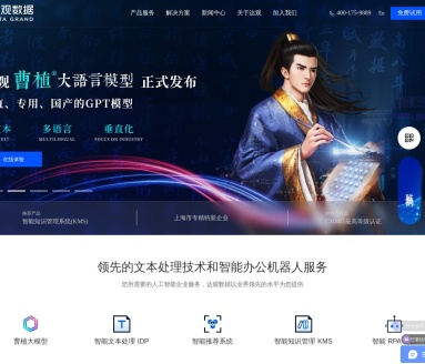 曹植大语言模型：AIGC文本生成的专业助手