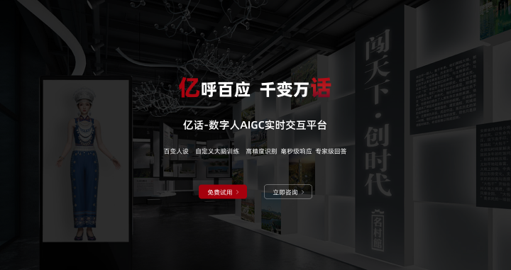 八点八数字-亿话：AI交互新体验