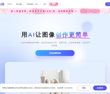 佐糖AI图片处理工具：一站式图像编辑解决方案
