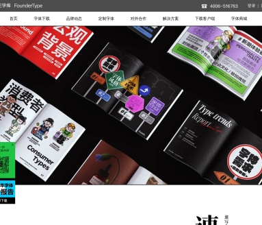 方正字库官方网站 - 专业字体设计与应用