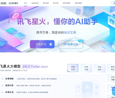 讯飞星火API：跨领域认知大模型，赋能问答与创作