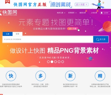 快图网：免费高质量PNG素材下载平台