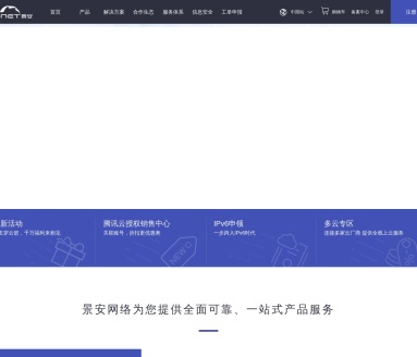 景安网络：专业云服务器VPS托管服务提供商
