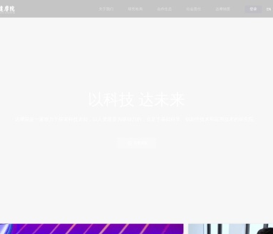 阿里巴巴达摩院：探索科技未知，服务全球20亿人口