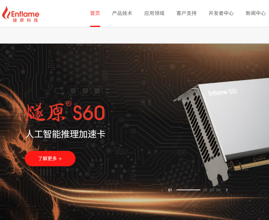 燧原科技：AI加速卡与软件开发平台的领导者