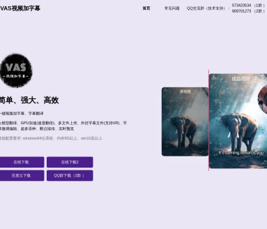 VAS视频加字幕:AI一键加字幕与翻译,轻松看懂生肉电影和外文教程