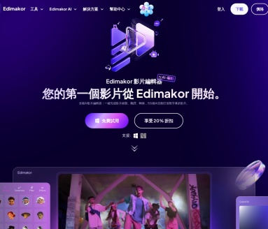 Edimakor：HitPaw官方推出的AI视频编辑器，助力高效视频创作
