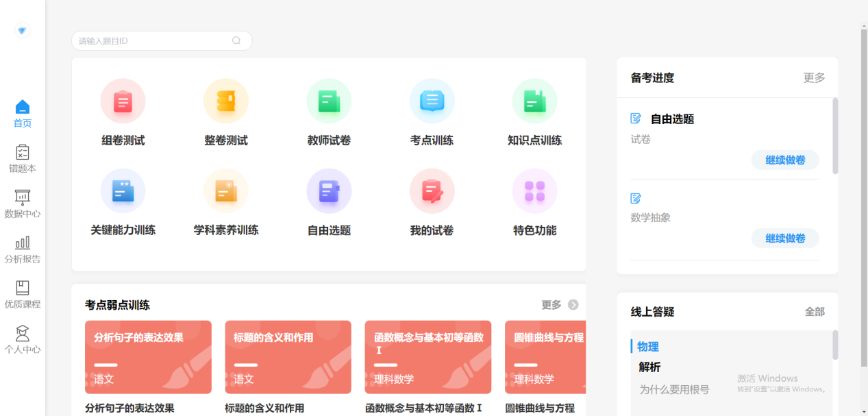 善利AI高考备考系统