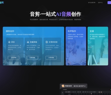 音剪：喜马拉雅AI音频创作工具，全面提升音频制作效率