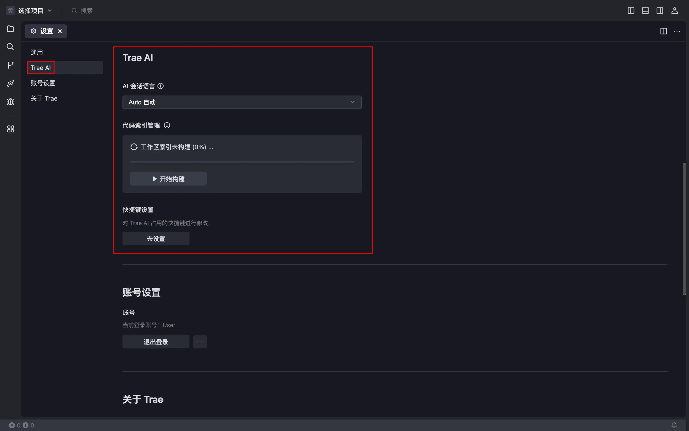 Trae AI 设置：聊天语言、代码索引与快捷键管理