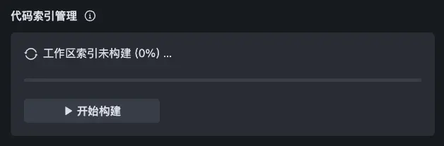 Trae AI 设置：聊天语言、代码索引与快捷键管理