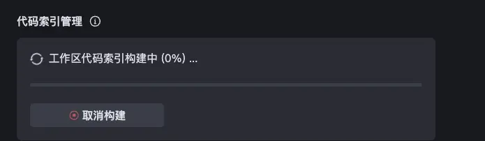 Trae AI 设置：聊天语言、代码索引与快捷键管理