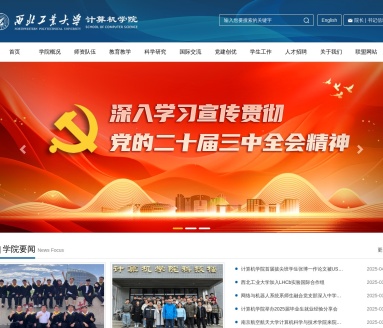 西北工业大学计算机学院：国内一流、国际知名的计算机教育与科研基地