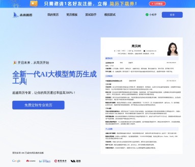未来简历：AI智能简历生成工具，提升求职成功率