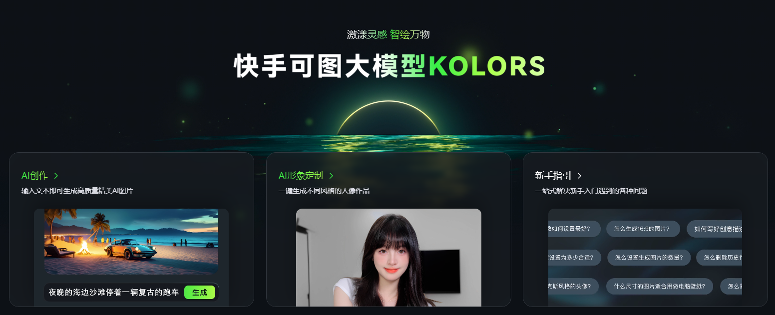 可图Kolors：AI驱动艺术创作平台，开启个性化艺术新篇章