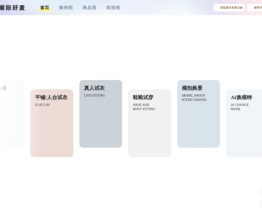 潮际好麦：AI赋能电商营销，助力高效内容生成