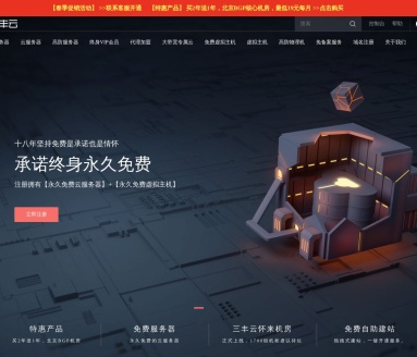 三丰云：免费VPS云服务器与虚拟主机的最佳选择