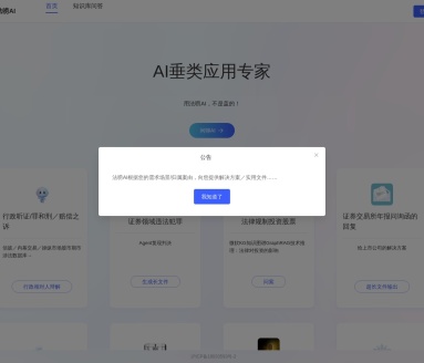 法唠AI:智能法律咨询平台,提升法律服务效率