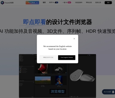 Found纷得：AI赋能的数字资产管理解决方案，提升视觉创意效率