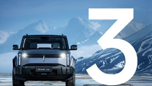 奇瑞iCAR03与03T并入奇瑞，产品线大变革