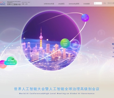 世界人工智能大会2022：智联世界，元生无界