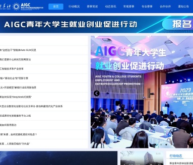新华社AIGC：助力青年大学生就业创业的全方位平台