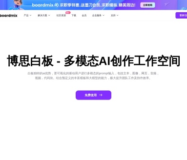 boardmix博思白板-优惠券：AI智能办公新选择