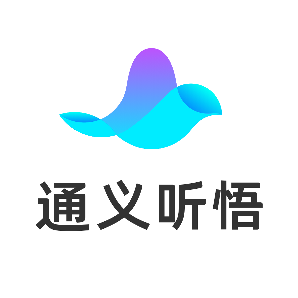 通义听悟：AI音视频转文字，提升工作学习效率