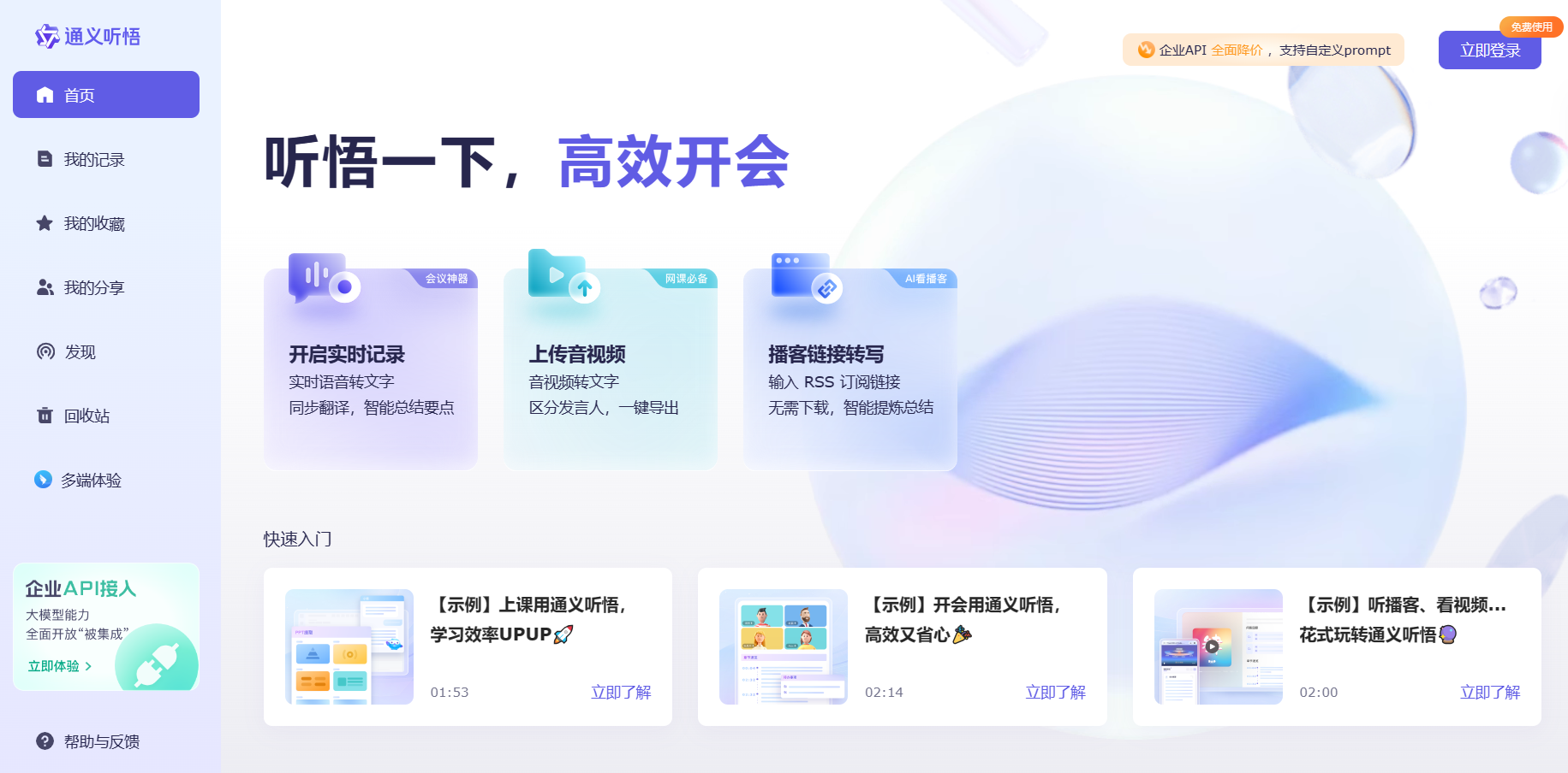 通义听悟-音视频转文字