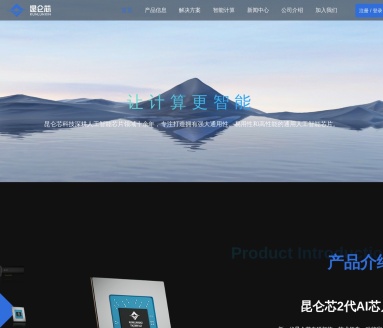 昆仑芯（北京）科技有限公司：全方位技术支持与咨询服务