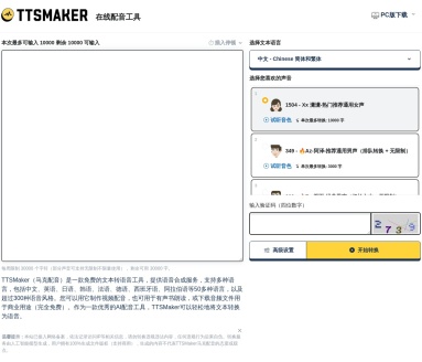TTSMaker马克配音：多语言文本转语音工具