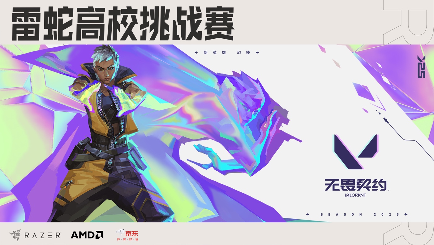 雷蛇高校挑战赛武汉站2025春季首战开启