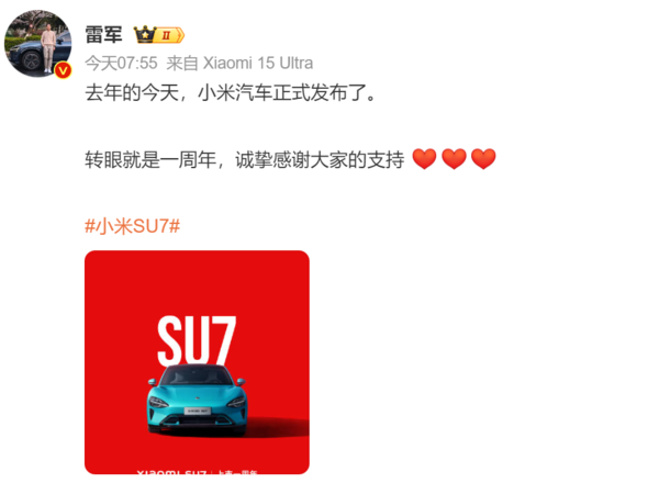 众车企祝贺小米汽车上市一周年 雷军也单独发文