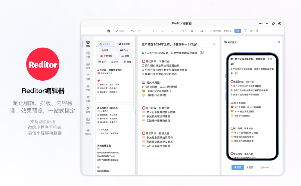 Reditor编辑器:AI智能文案生成与emoji优化,提升小红书运营效率
