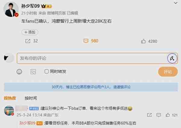 曝鸿蒙智行上周新增大定约2.8万台 问界、享界新车发力