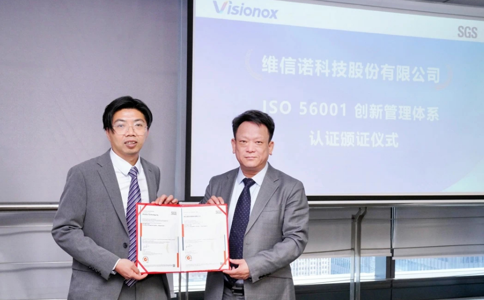 维信诺获全球首个ISO56001显示创新认证
