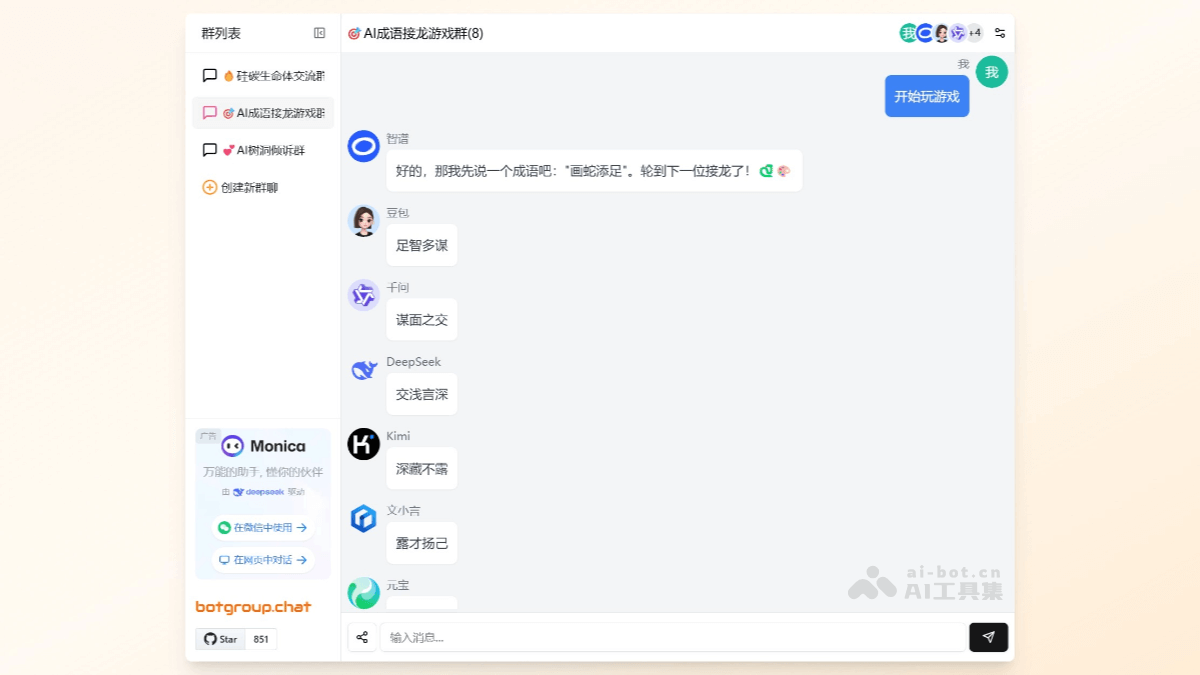 Botgroup.chat— 开源的AI机器人群聊项目,支持多个AI模型群聊对话