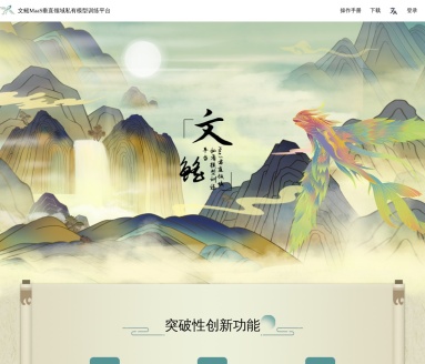 文鳐MaaS:无需编程的私有模型训练平台