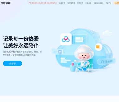 百度网盘AI修图：一键实现专业级别照片美化
